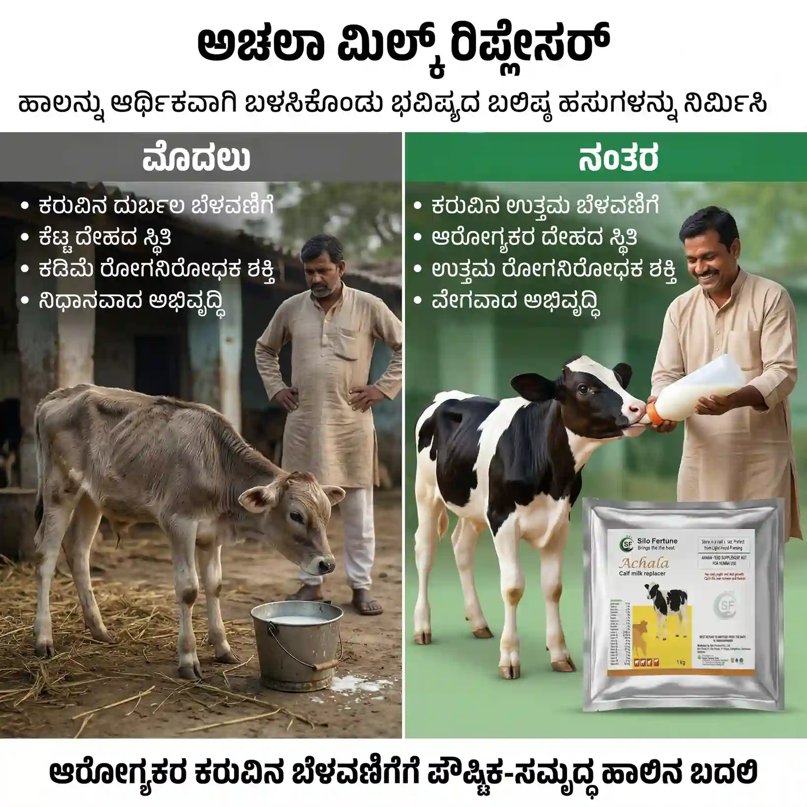 ಅಚಲಾ ಮಿಲ್ಕ್ ರಿಪ್ಲೇಸರ್ - View 3